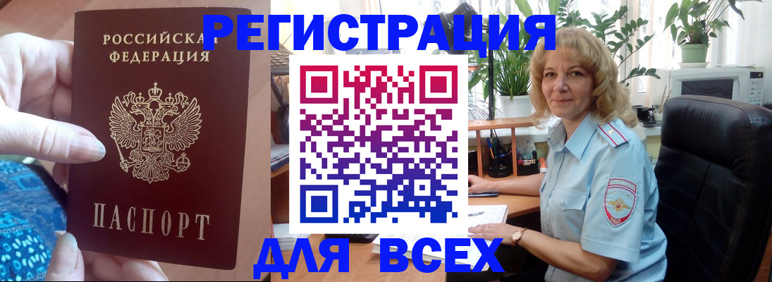 прописка для работы в Усть-Куте